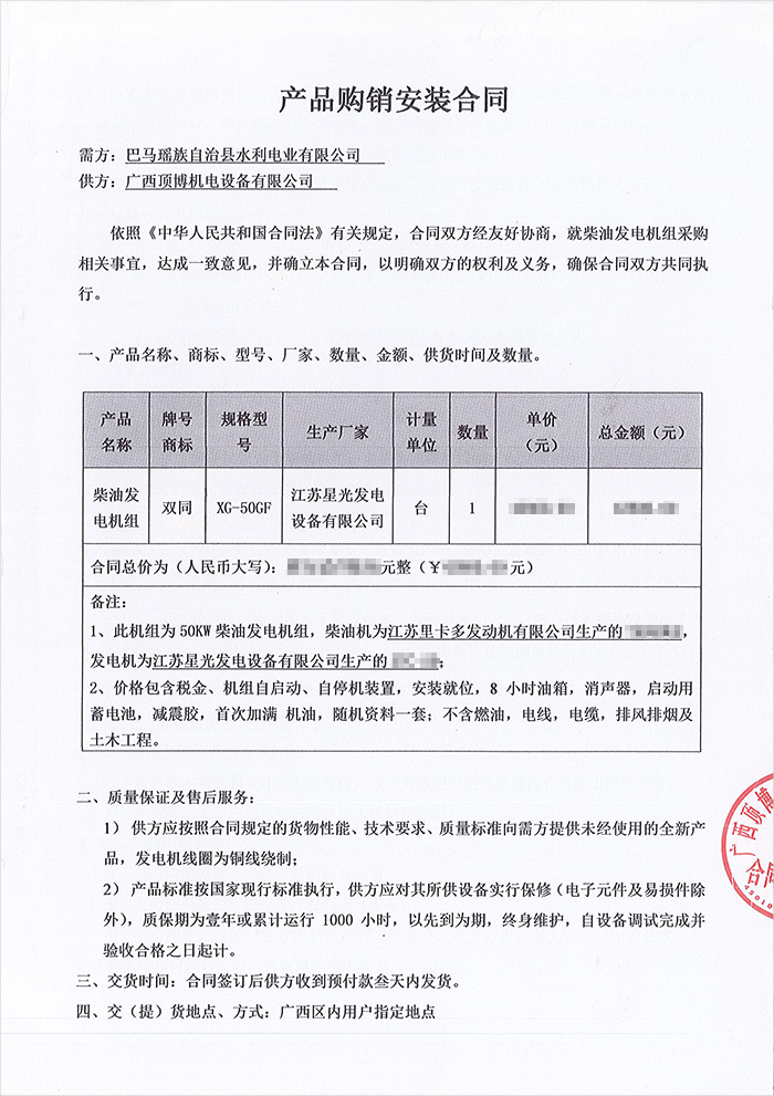 巴马瑶族自治县水利电业50KW里卡多发电机组合同