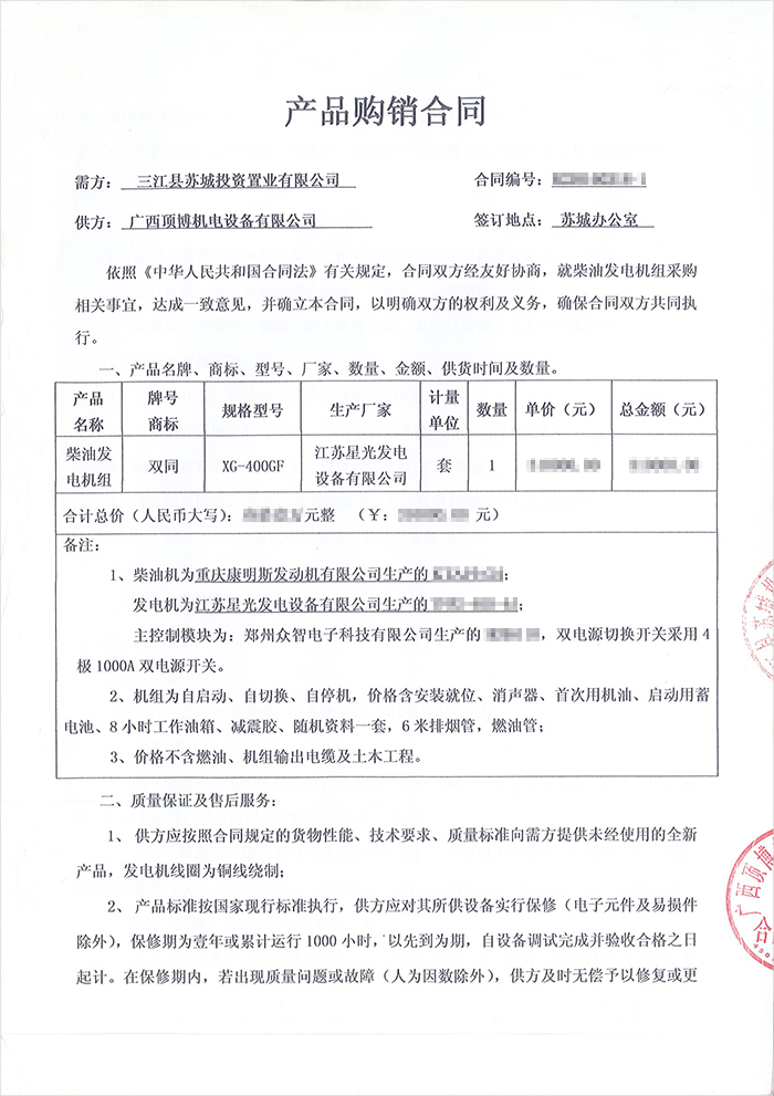 三江县苏城投资置业400KW重庆康明斯柴油发电机组