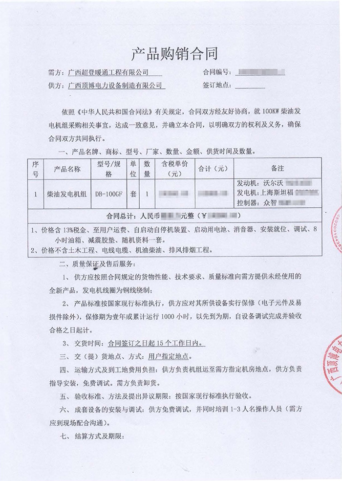 广西超登暖通100kw沃尔沃发电机组