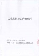 热烈祝贺田东气象局成功签订一台30KW玉柴柴油发电机组