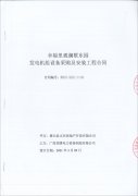 博白县幸福里观澜墅东园项目成功签订一台550KW上柴柴油发电机组