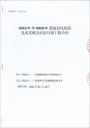 祝贺广西霖峰房地产开发有限公司成功签订500KW和800KW柴油发电机组各一台