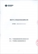 祝贺广西国能能源发展有限公司贵港分公司签订一台300KW玉柴柴油发电机组