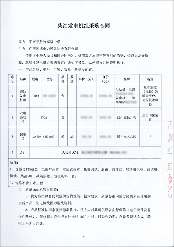 100kw玉柴柴油发电机组采购合同