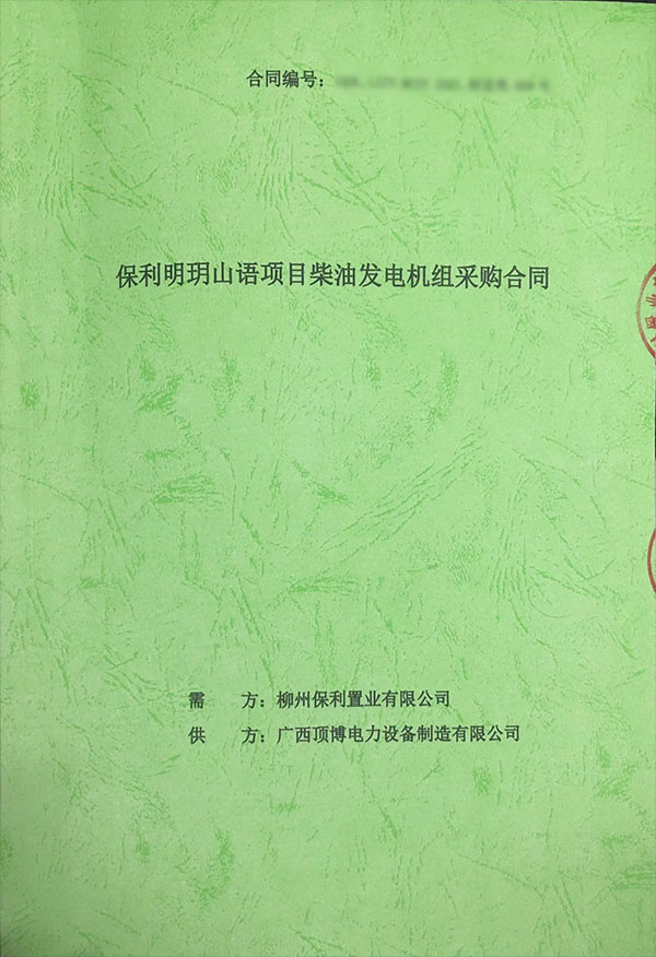 保利明玥山语项目采购一台400KW上柴柴油发电机组