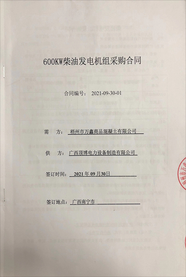 梧州市万鑫商品混凝土有限公司成功签订一台600KW玉柴柴油发电机组