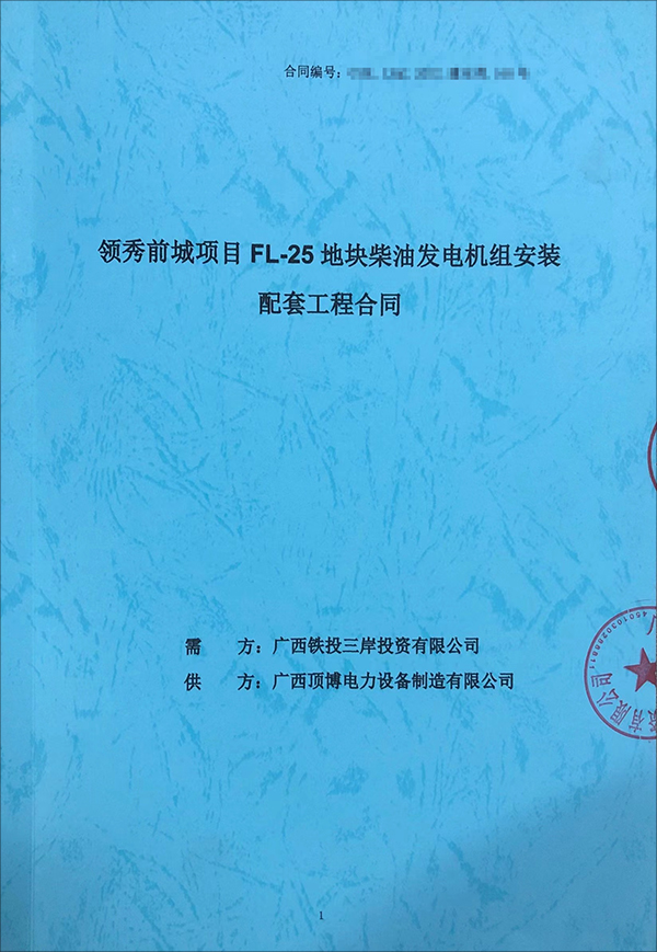 顶博电力再次为保利领秀前城FL-25地块项目供应一台800kw上柴柴油发电机组